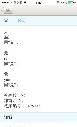 新华字典截图2