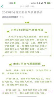 雷特空气质量截图1 雷特空气质量截图1