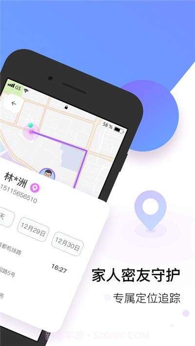 逐迹定位(手机号码定位找人)截图2 逐迹定位(手机号码定位找人)截图2