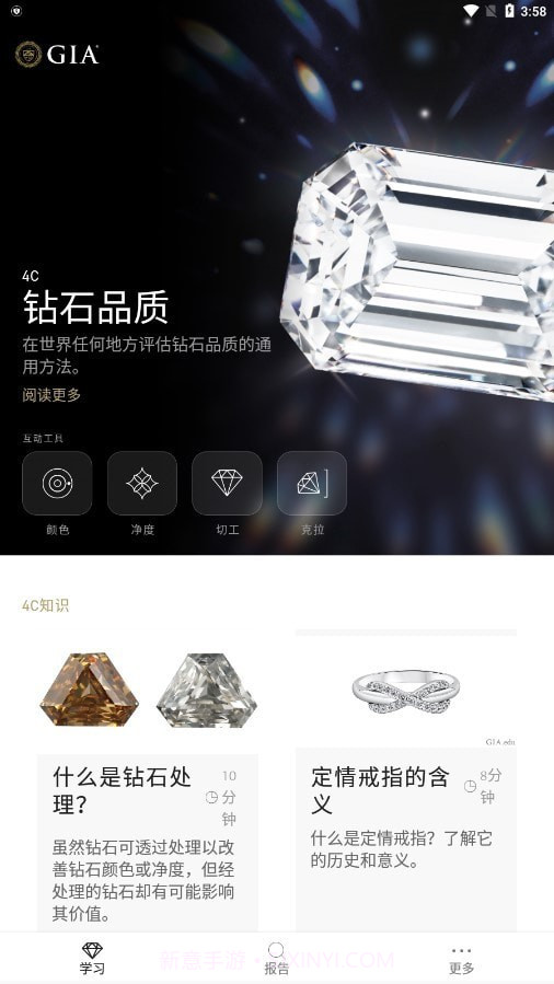 GIA钻石截图3 GIA钻石截图3