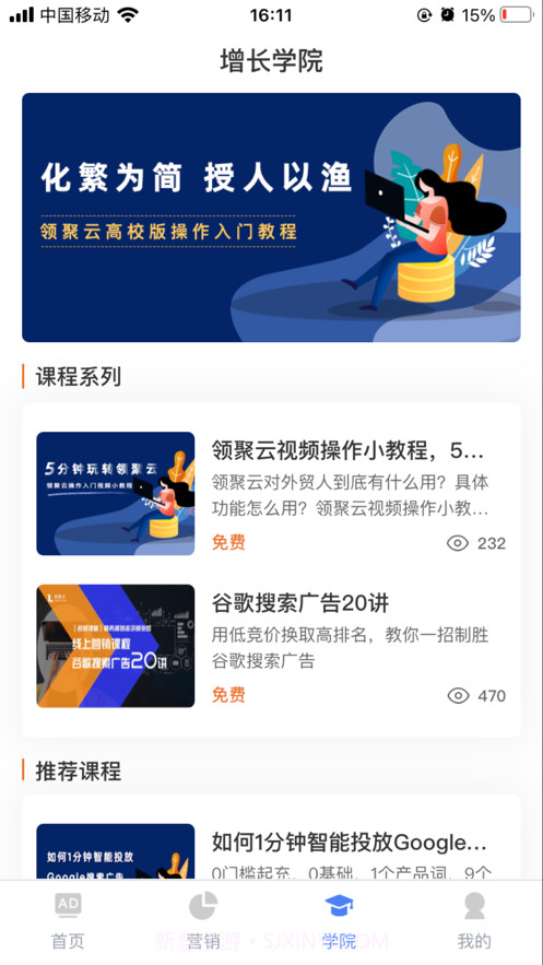 领聚云高校版截图2 领聚云高校版截图2
