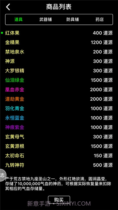 遮天记问道截图3