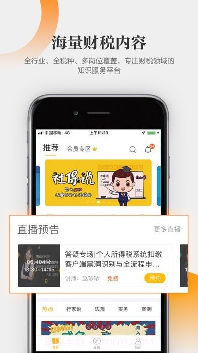 亿企学会截图3