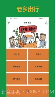 老乡出行截图2 老乡出行截图2