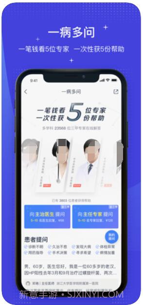 微医截图3 微医截图3