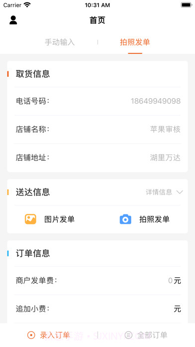 洪洪送商户端截图2