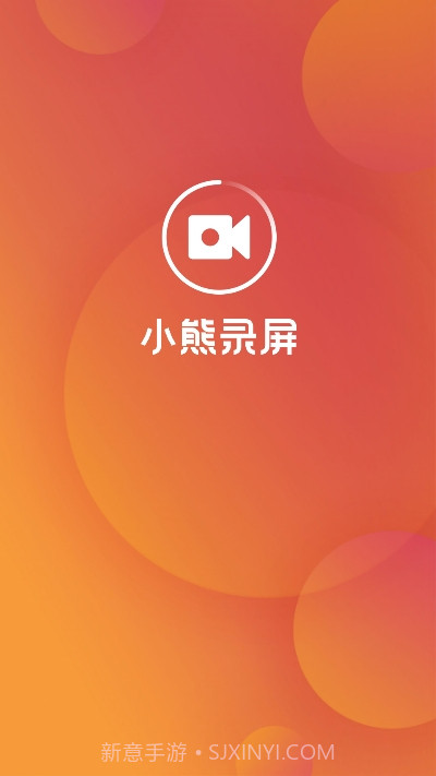 小熊录屏VIP版截图3 小熊录屏VIP版截图3