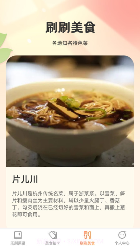 能手乐刷菜谱截图2 能手乐刷菜谱截图2