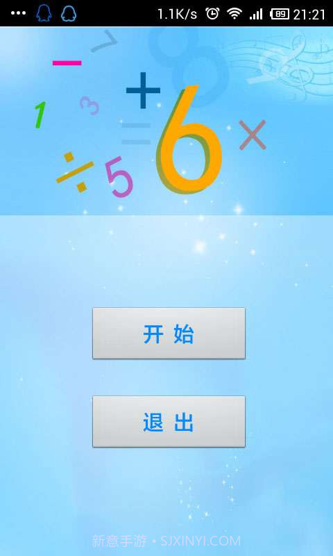 心算高手截图2 心算高手截图2