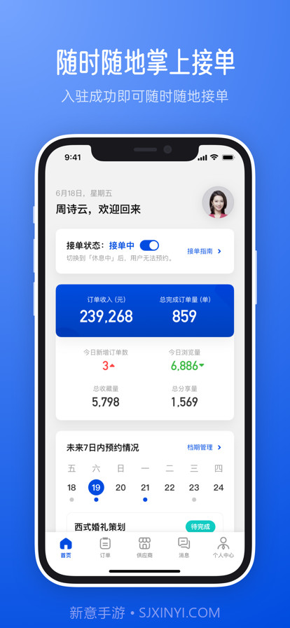 橙婚商家版截图1 橙婚商家版截图1