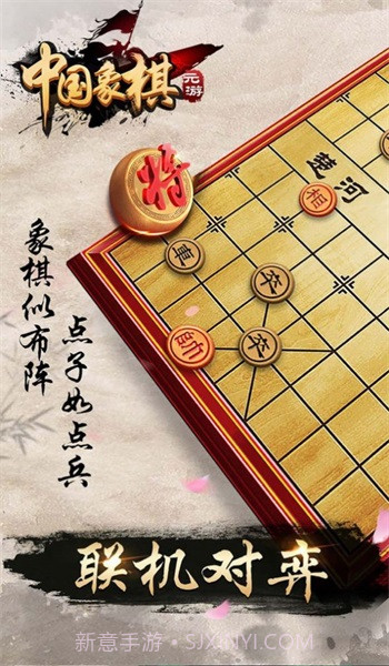 元游象棋截图1 元游象棋截图1