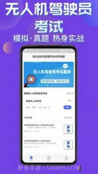 无人机驾驶员考试学知题截图2