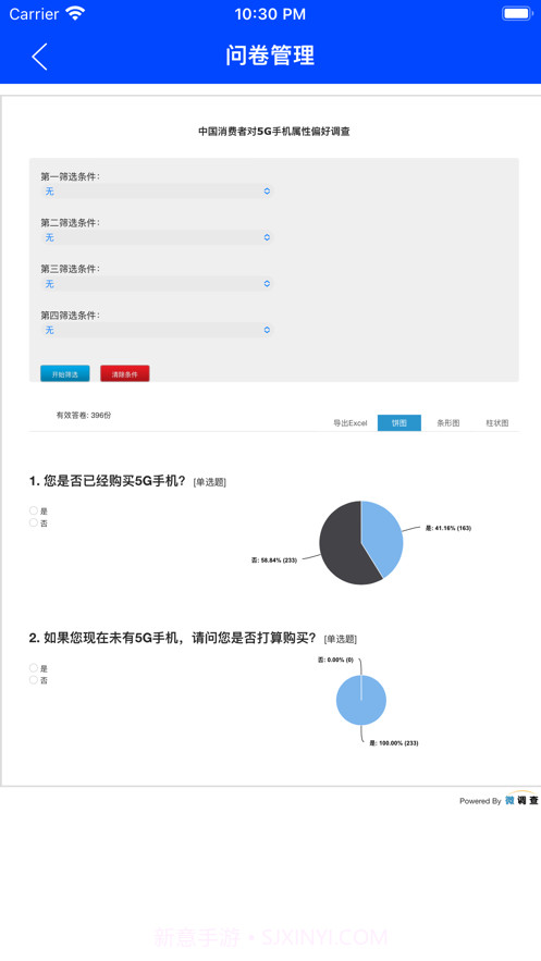 问卷通截图3 问卷通截图3