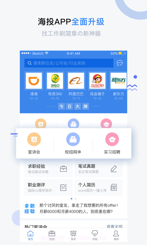 海投网截图1 海投网截图1