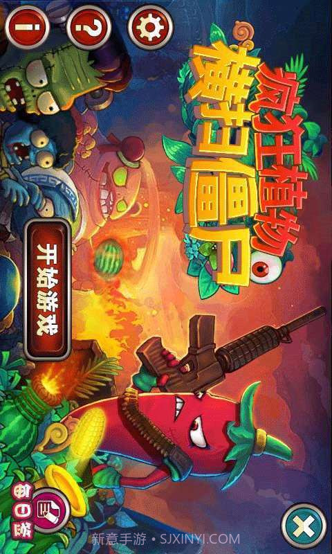 疯狂植物横扫僵尸截图1 疯狂植物横扫僵尸截图1