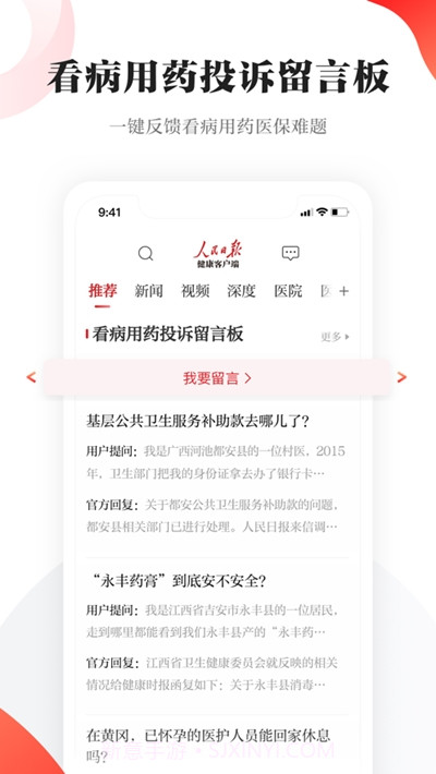 人民日报健康截图1 人民日报健康截图1