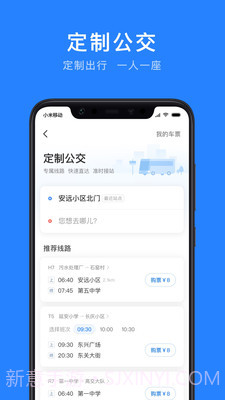 延安公交截图2