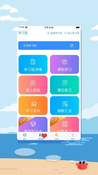 开心日语截图2 开心日语截图2