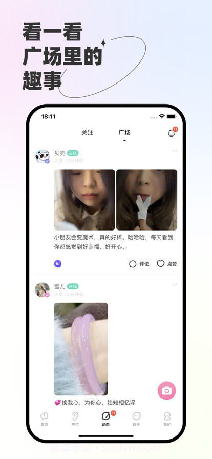 声浪截图8 声浪截图8