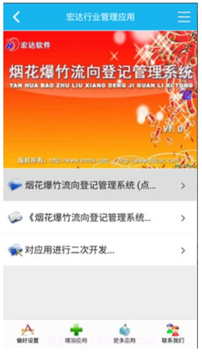 烟花爆竹流向系统截图1 烟花爆竹流向系统截图1