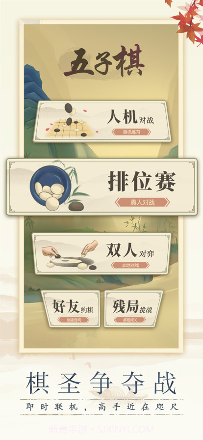 思凝五子棋截图2 思凝五子棋截图2