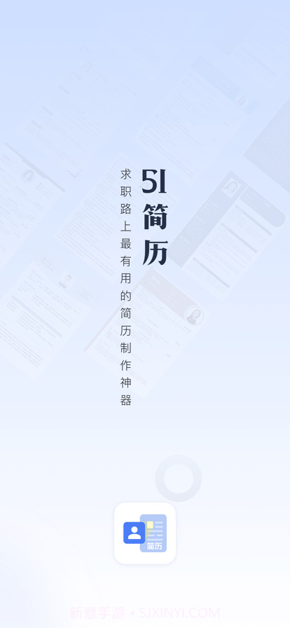 51简历截图1 51简历截图1