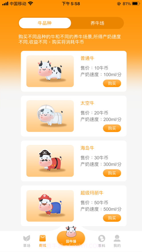奶牛家园截图3 奶牛家园截图3