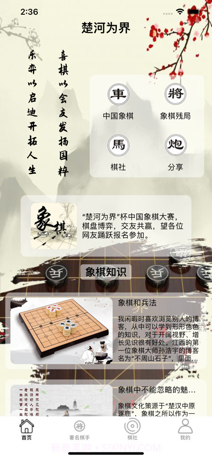 楚河为界截图1 楚河为界截图1