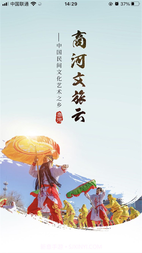 商河文旅云截图1