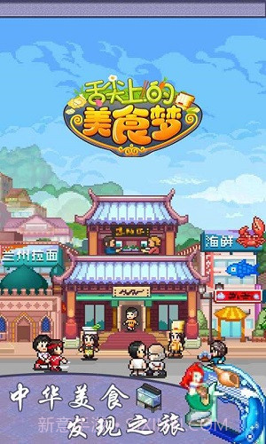 舌尖上的美食梦截图3 舌尖上的美食梦截图3