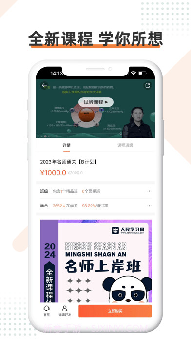 人民学习网截图2 人民学习网截图2