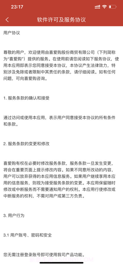 喜爱购超级截图4