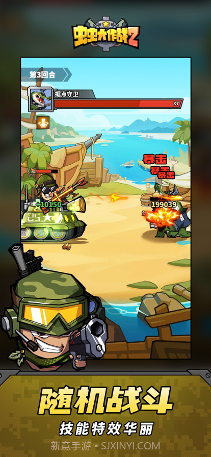 虫虫大作战2截图3