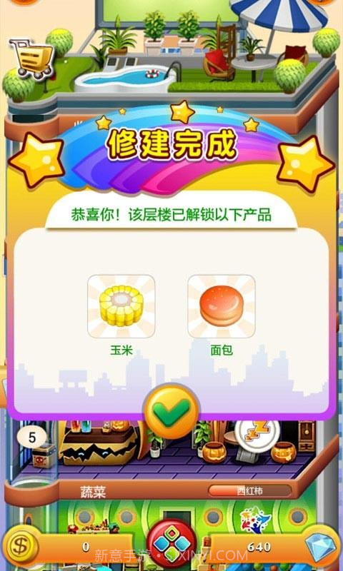 欢乐盖大楼2截图4 欢乐盖大楼2截图4