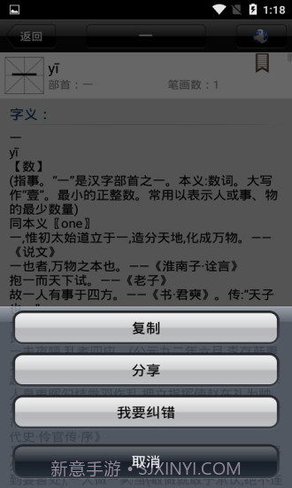 小学生汉语字典截图4