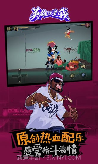 英雄就是我截图4 英雄就是我截图4