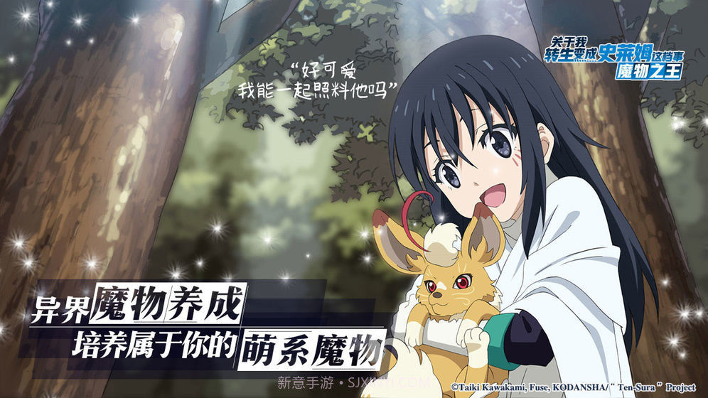 关于我转生变成史莱姆中文版截图1 关于我转生变成史莱姆中文版截图1