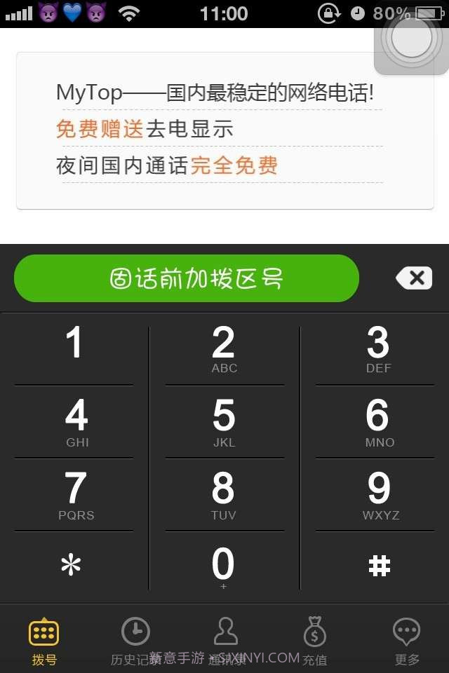 MyTop网络电话截图1 MyTop网络电话截图1