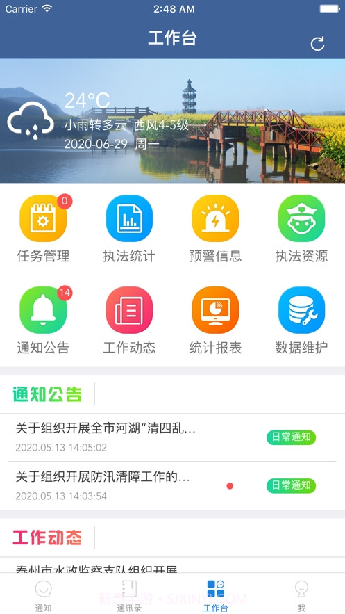 应急云截图2 应急云截图2