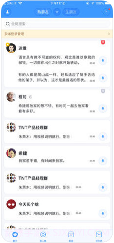聊天宝(原子弹短信)截图1 聊天宝(原子弹短信)截图1