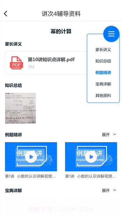 极客数学帮截图1