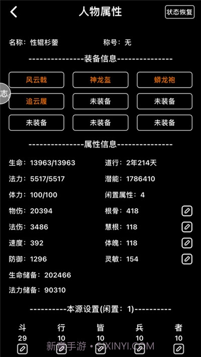 遮天记问道截图2