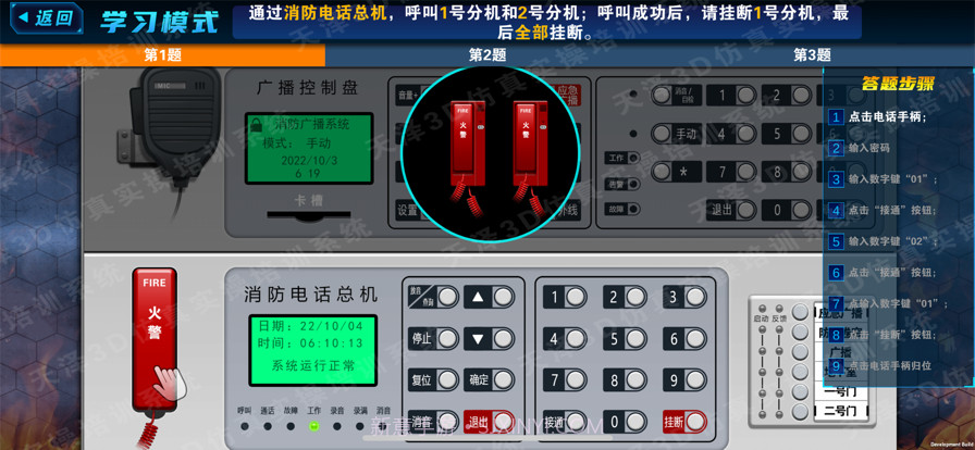 3D仿真实操培训系统截图3