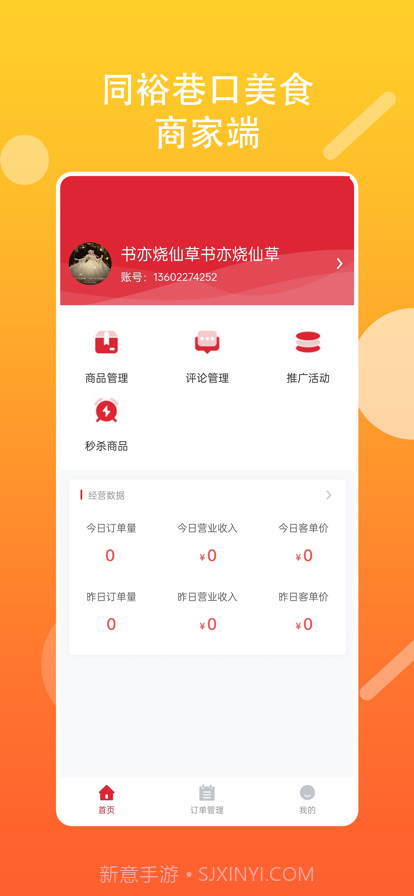 巷口美食商家截图4 巷口美食商家截图4