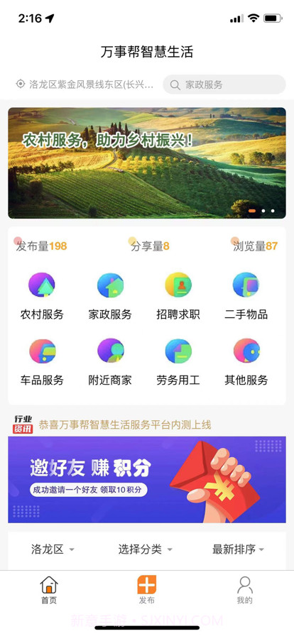 万事帮智慧生活截图1 万事帮智慧生活截图1