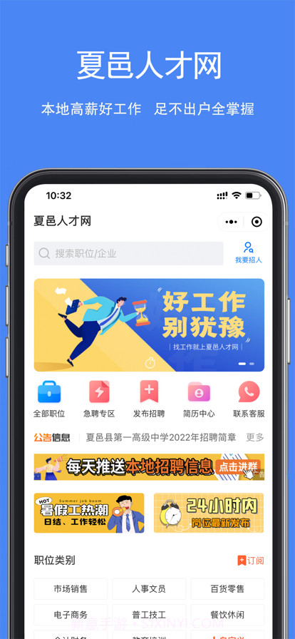 夏邑人才网截图5 夏邑人才网截图5