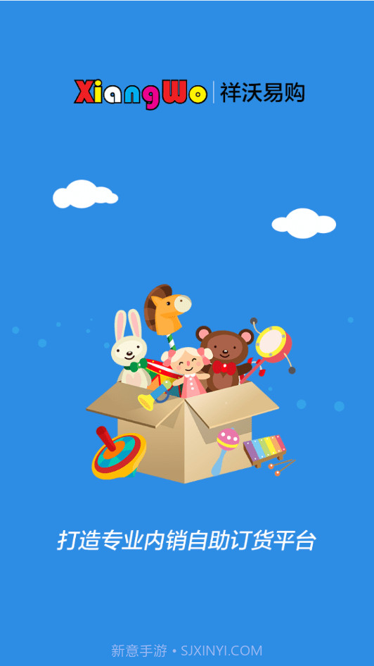 祥沃易购截图1 祥沃易购截图1