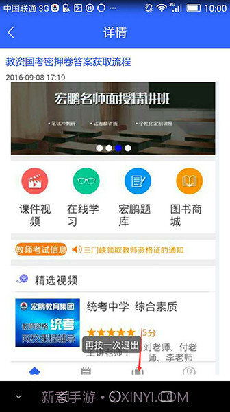宏鹏教育截图2 宏鹏教育截图2