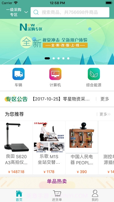 非电物资选购截图1 非电物资选购截图1