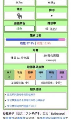 神奇宝贝百科截图2 神奇宝贝百科截图2